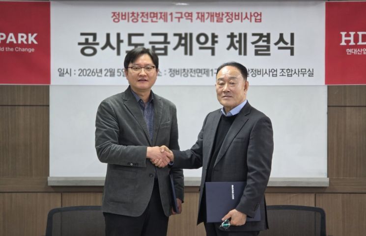 HDC현대산업개발, 용산 정비창 전면 제1구역 공사도급계약 체결