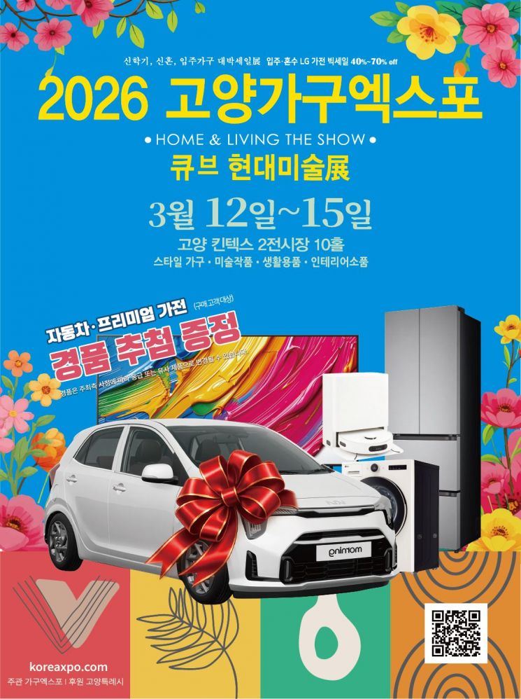 2. 2026 Goyang Furniture Expo & Cube Contemporary Art Exhibition poster. Provided by Goyang Special City