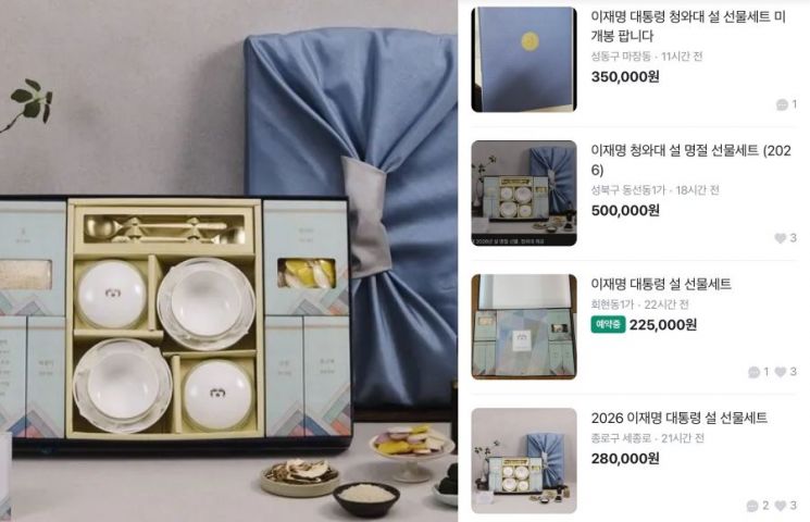 "李대통령 설선물 50만원에 팝니다"…벌써 당근에 떴다