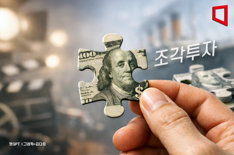 '조각투자' 빌딩에서 영화·선박 등 다양해진다