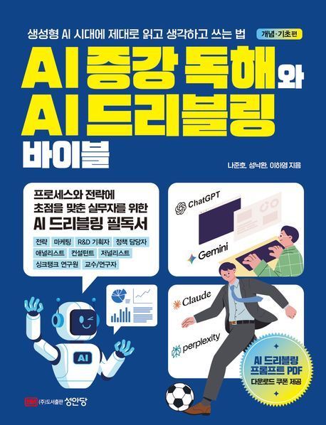 [빵굽는 타자기]프롬프트보다 중요한 것은 질문의 품격