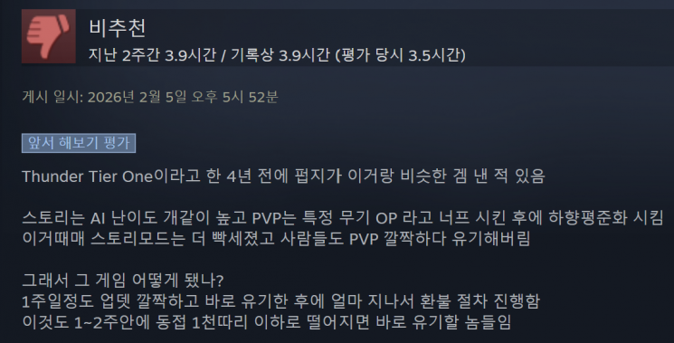 크래프톤 슈팅 게임 신작 '펍지: 블라인드스팟'에 한 유저는 '썬더 티어 원'과 유사하다며 부정적으로 평가했다. 스팀 캡처