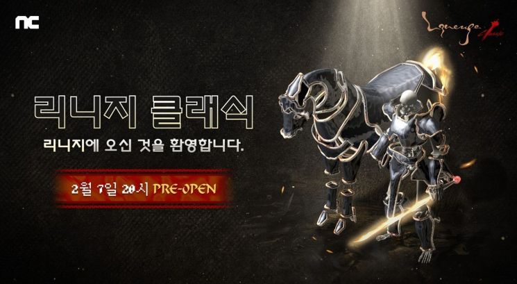 리니지 클래식 출시 관련 보도 이미지