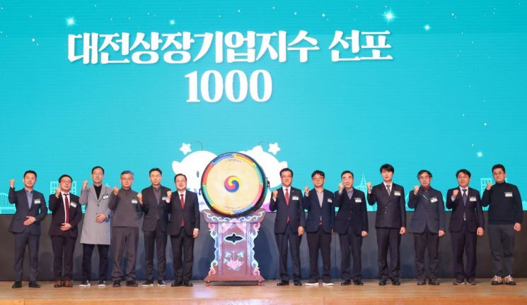 대전 경제 이정표 역할 '대전상장기업지수' 공식 선포