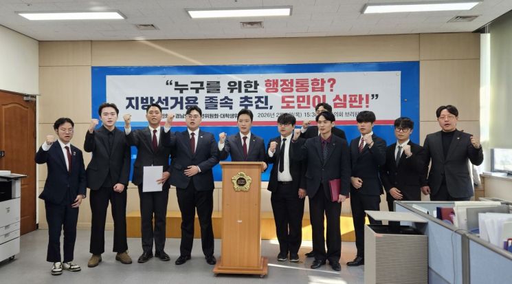 국민의힘 경남도당 청년위원회·대학생위원회가 부울경 행정통합 추진 관련  입장을 발표하고 있다. 이세령 기자