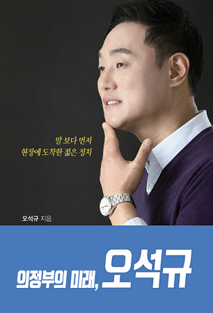 오석규 경기도의원. 오석규 경기도의원 제공