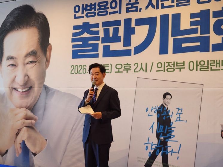 안병용 전 의정부시장은 7일 오후 2시 의정부 아일랜드캐슬에서 출판기념회를 열고 있다. 이종구 기자