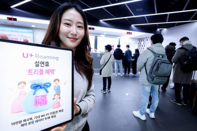 LG유플러스, 로밍 데이터 2배 등 설 연휴 프로모션 진행