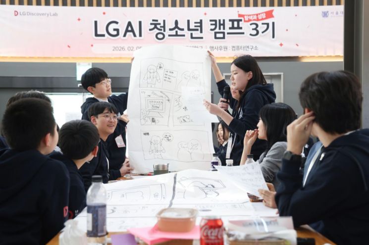 LG가 지난 5일부터 서울대학교에서 LG AI 청소년 캠프 3기 일정을 시작했다. LG전자