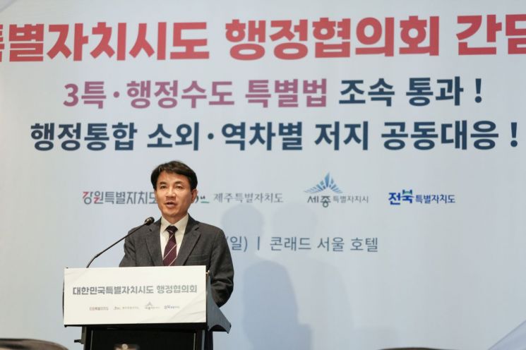 “특별자치시·도 소외·차별 안 된다” 4개 단체장, ‘공동 대응’ 선언