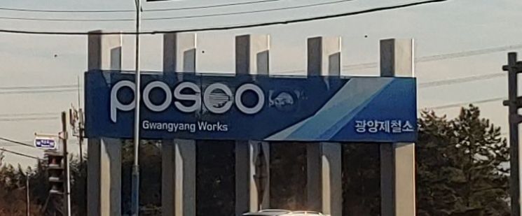 포스코그룹은 설 명절 전 협력사의 자금 부담을 덜어주기 위해 총 4,216억 원의 거래 대금을 최대 20일 앞당겨 지급한다고 밝혔다. 포스코 광양제철소 제공