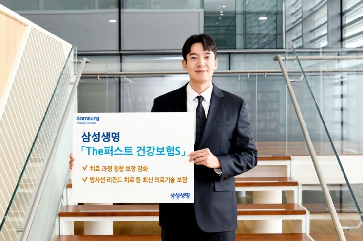 Samsung Life Insurance Launches Revised "Samsung The First Health Insurance S"