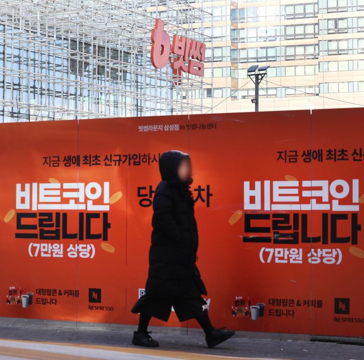 지난 8일 서울 강남구 빗썸라운지 삼성점 앞을 시민들이 오가고 있다. 연합뉴스