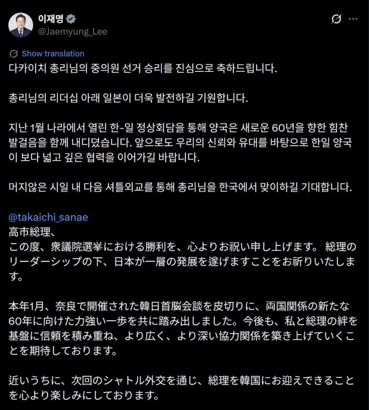 李대통령, 자민당 총선 압승 이끈 다카이치에 "양국이 깊은 협력 이어가길" 