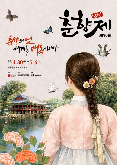 Namwon-si Unveils Official Poster for the 96th Chunhyang Festival