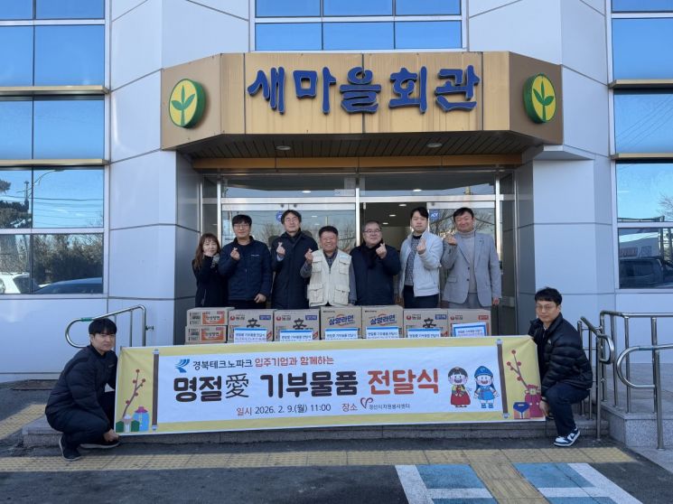 경북TP, 설 맞이 '온정 나눔'...임직원·입주기업 자발적 기부 릴레이 - 뉴스 썸네일 이미지