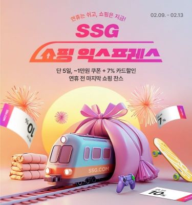 SSG닷컴 '쇼핑 익스프레스'. SSG닷컴 제공