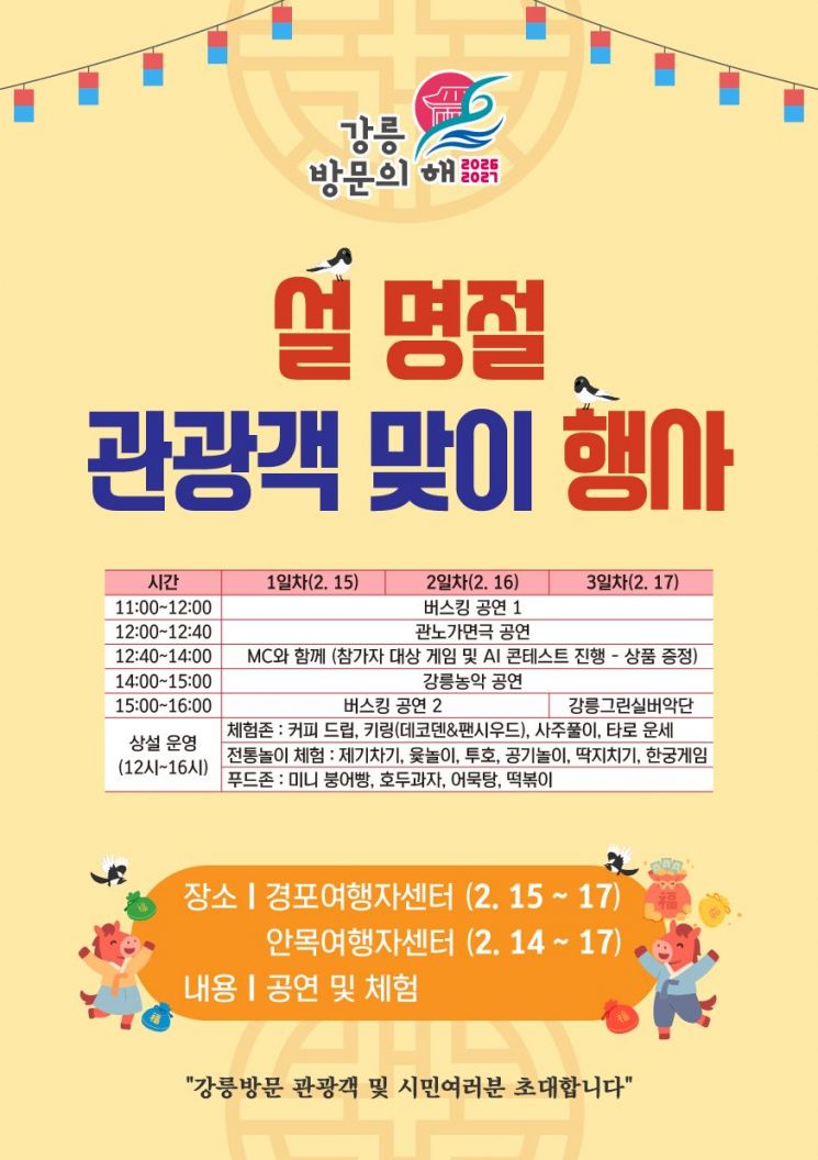 경포 설 명절 리플렛. 강릉시 제공