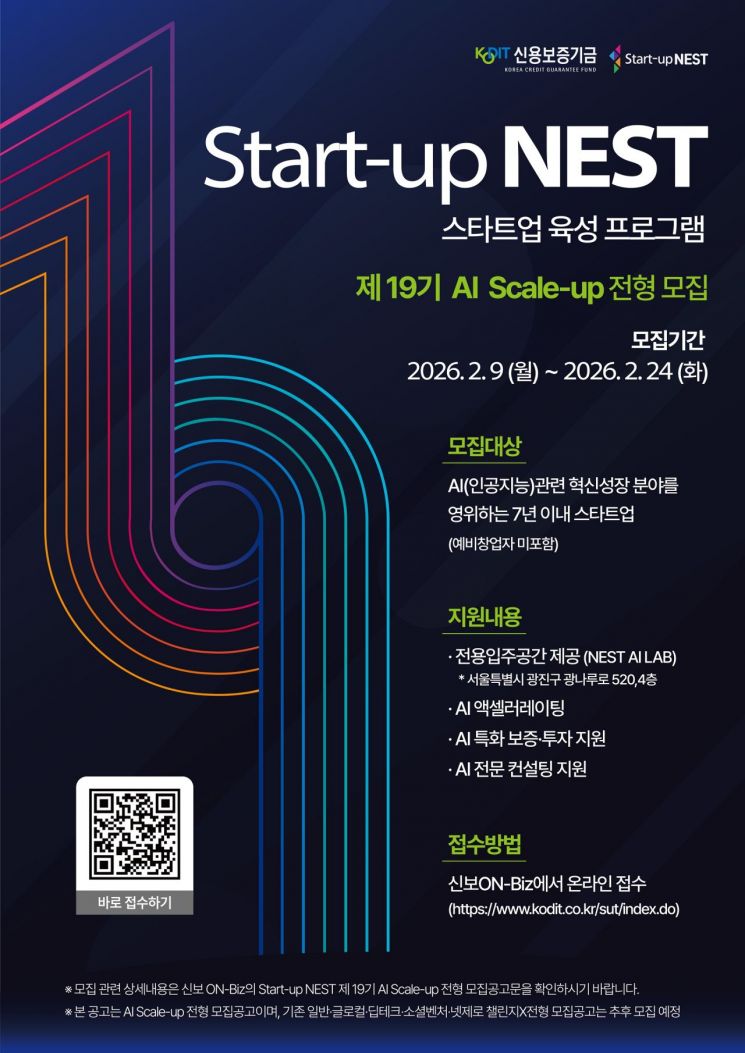 신용보증기금, '스타트업 네스트' 참여 기업 모집 - 뉴스 썸네일 이미지