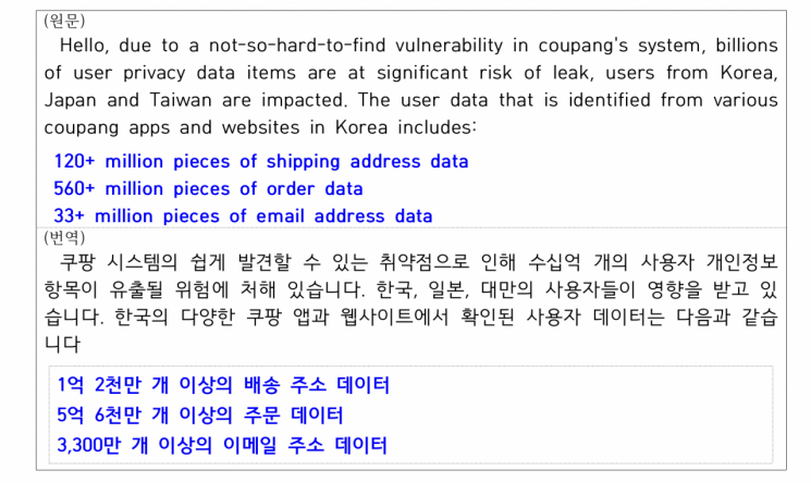 정부 "쿠팡, 이름·이메일 3367만건 유출 확인…연락처·주소 등도 노출"