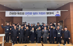 한국산업안전보건공단 경남동부지사가 ‘안전한 일터 지킴이’ 발대식을 갖고 기념촬영하고 있다. 한국산업안전보건공단 제공