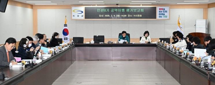 부산 기장군이 민선8기 공약사항 추진실적 최종보고회를 열고 있다.