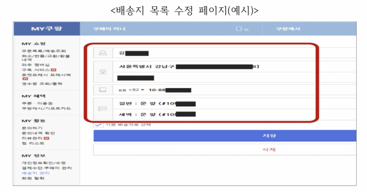 쿠팡 개인정보 3367만건 유출…배송지 등 1억4800만회 조회로 유출 확대 가능성(종합)