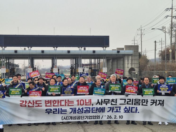 "자식 같은 공장, 한 순간도 잊은 적 없어"…'개성공단 중단' 10년의 눈물(종합)