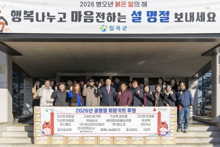 칠곡군, 설맞이 ‘희망키트’ 15년째 이어