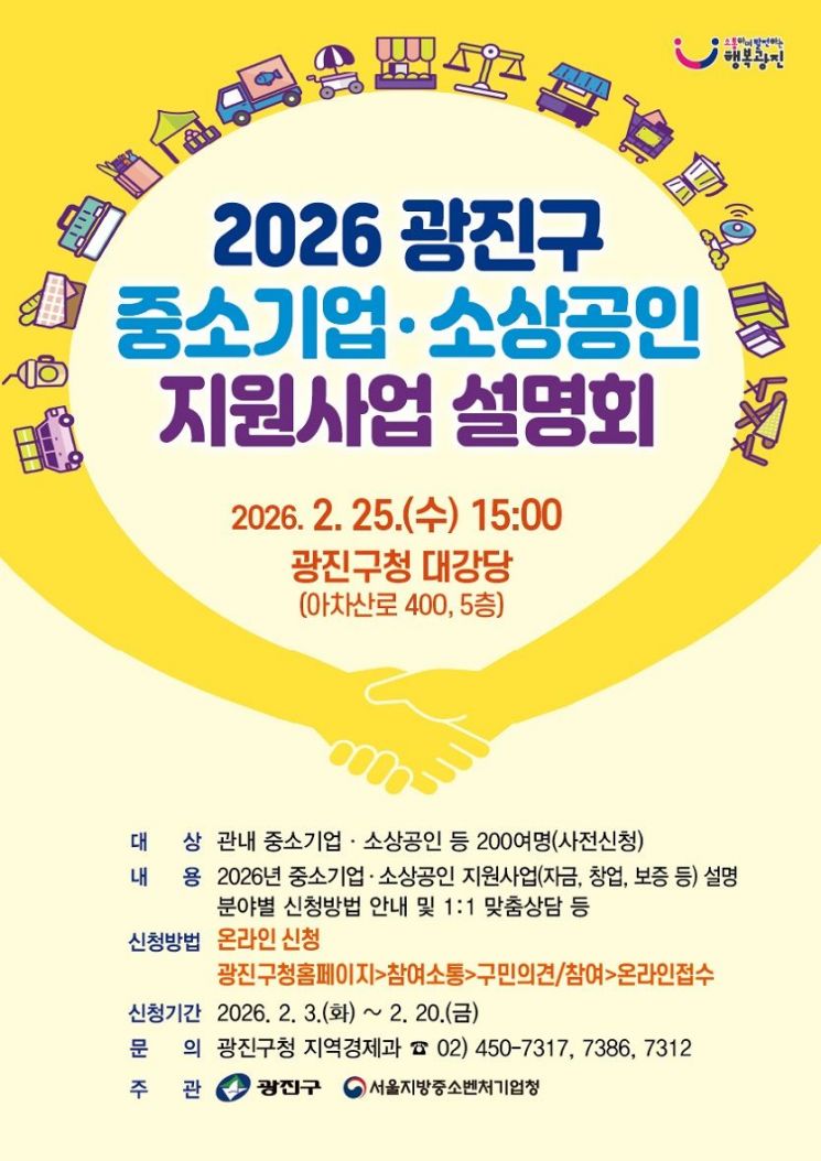 광진구, 25일 중소기업·소상공인 지원사업 설명회 - 뉴스 썸네일 이미지