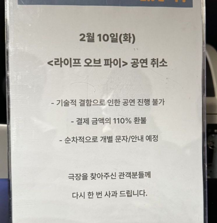 "박정민 보려고 연차까지 썼는데" 공연 5분 전 당일 취소한 연극 '라이프 오브 파이'