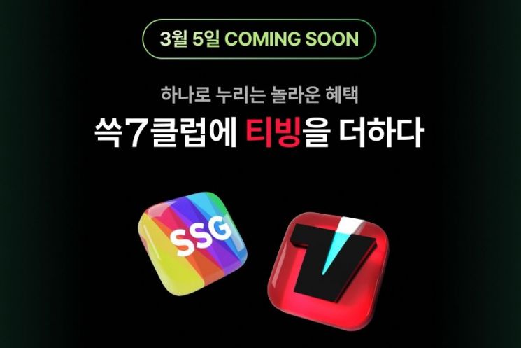 SSG닷컴, 티빙 연계 '쓱세븐클럽' 내달 출시…월 3900원
