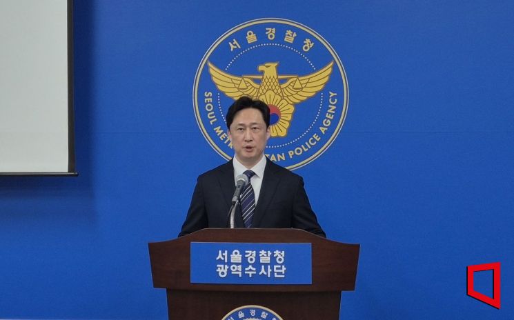 강선봉 서울경찰청 마약범죄수사대 수사계장이 11일 서울청 마포청사에서 브리핑을 하고 있다. 오지은 기자