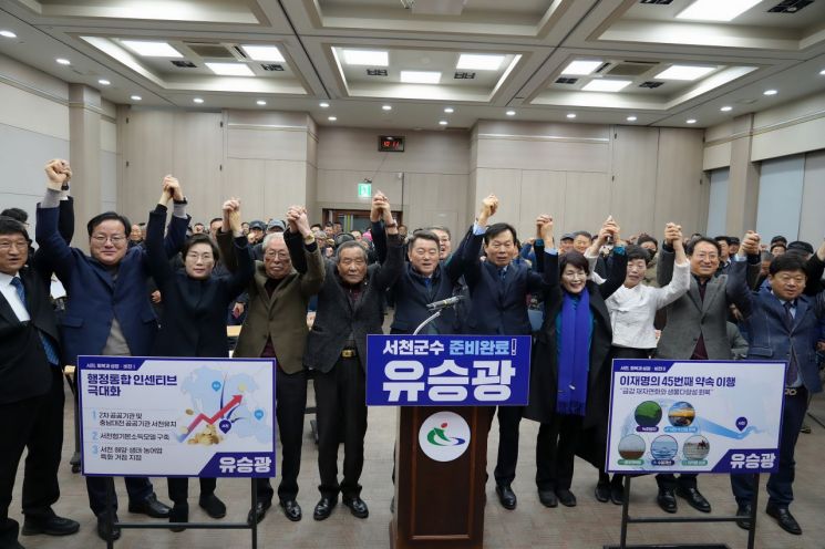 이재명 45번째 공약 내세운 유승광, 서천군수 출마