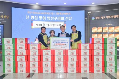 광주 서구는 지난 10일 서구청 1층 명예의 전당에서 서구아너스와 광주사회복지공동모금회로부터 돌봄 이웃 지원을 위한 8700만원 상당의 설 명절 맞이 후원품을 기탁받았다. 광주 서구 제공