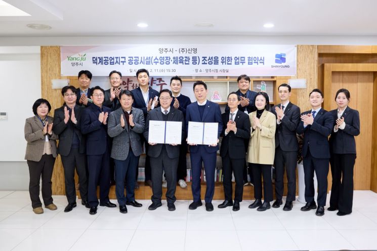 양주시가 11일 덕계공업지구 개발사업자 신영피에프브이제3호(이하 신영)와 특별계획구역에 대한 공공기여 사전협상을 마친 후 기념촬영을 하고 있다. 양주시 제공
