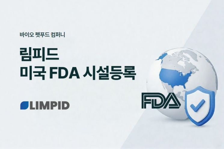 FDA 등록 마친 림피드, 美 펫푸드 시장 정조준 - 뉴스 썸네일 이미지