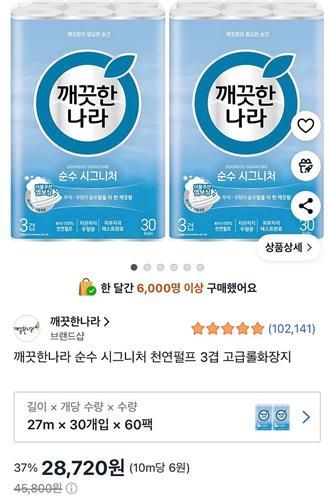 "롤 화장지 1800개가 2만원대?"…쿠팡 AI '맞다' 답변에 취소 소동