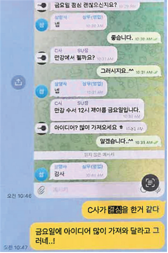 대한제당 담당자 카카오톡 대화. 공정거래위원회.