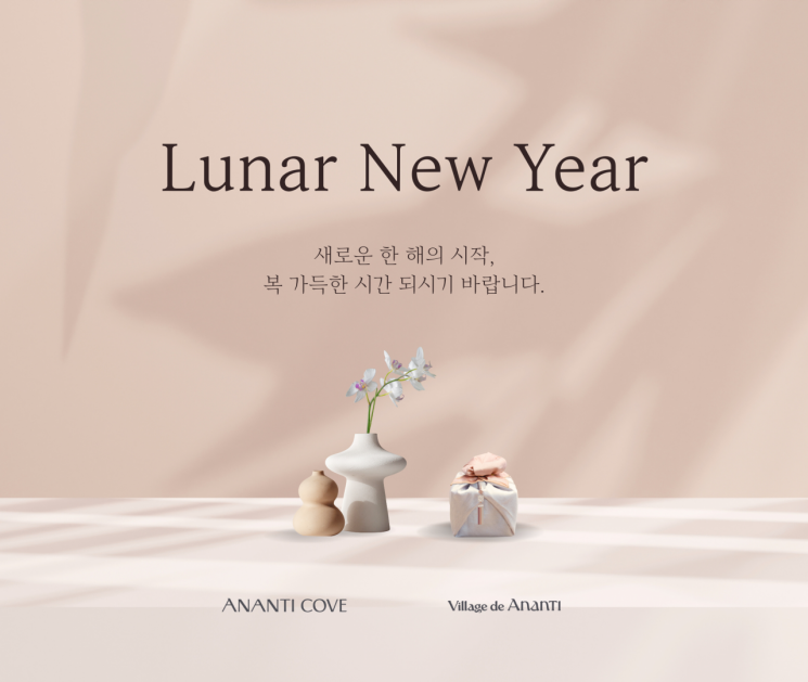 설연휴 아난티서 뭐래?… 윷점치기·가훈쓰기·미식여행, 명절 이벤트 푼다