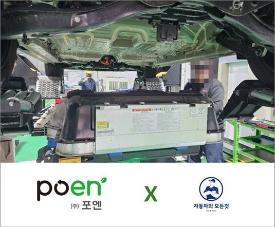 자동차의모든것, 포엔과 손잡고 EV TOTAL Repair 서비스 선보여 - 뉴스 썸네일 이미지