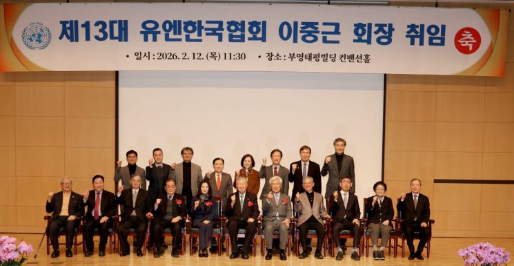 제13대 유엔한국협회장으로 선출된 이중근 부영그룹 회장(앞줄 가운데)이 12일 서울 중구 부영태평빌딩 컨벤션홀에서 열린 취임식에서 김진아 외교부 2차관(앞줄 왼쪽 다섯 번째), 이종찬 광복회장(앞줄 왼쪽 네 번째) 등 주요 인사들과 기념촬영을 하고 있다. 부영그룹