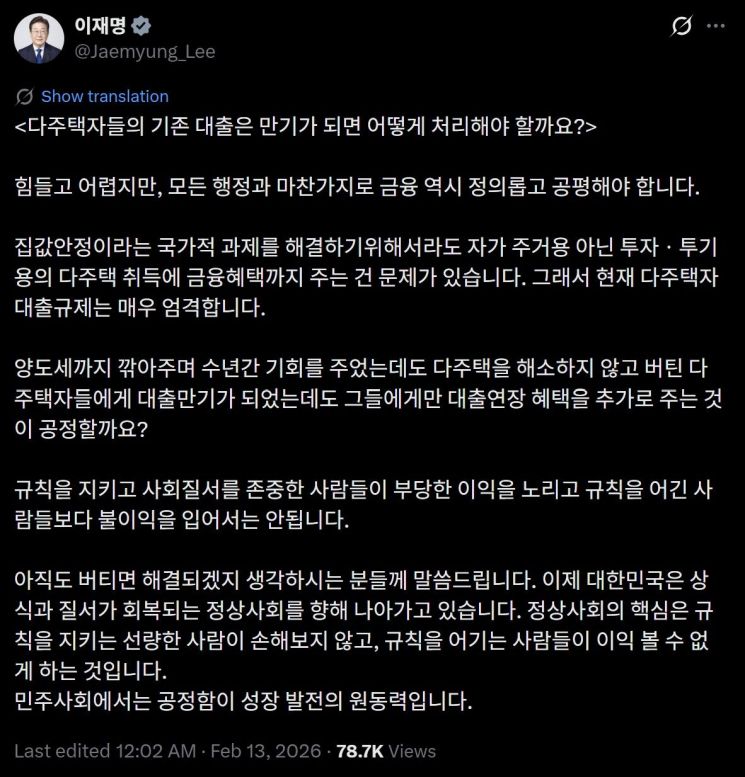 李대통령 "다주택자 대출만기 연장 혜택, 공정한가?…금융도 정의로워야"