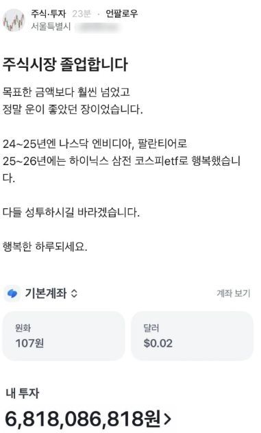 '4억→68억' 주식대박 공무원 추앙받았는데…계좌인증 AI로 판별해보니