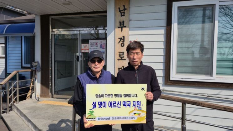 (From left in the photo) Lee Jaecheon, head of Nambu Village, and Nam Yoongap, HR Support Team Leader at Hansol Papertech, are posing for a commemorative photo. Hansol Group
