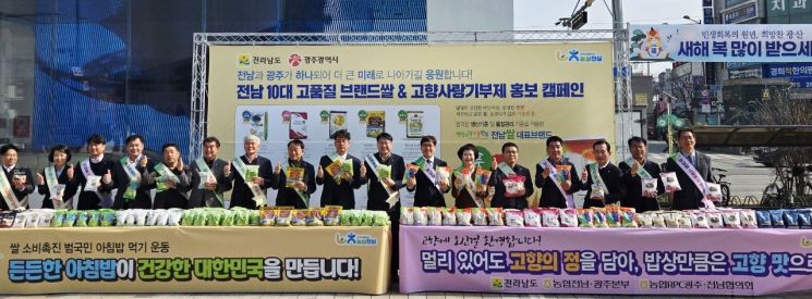 농협전남본부는 전라남도, 광주광역시, 농협RPC 광주전남협의회와 함께 13일 KTX 광주송정역 광장에서 귀성객을 대상으로'전남 10대 고품질 브랜드 쌀 소비촉진 캠페인'을 진행했다. 전남농협 제공