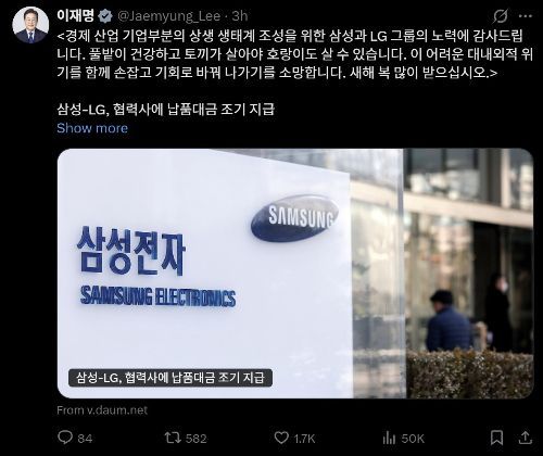 李대통령, 삼성·LG·한화 언급하며 