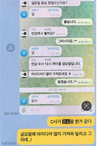 대한제당 담당자 카카오톡 대화 중. 공정위.