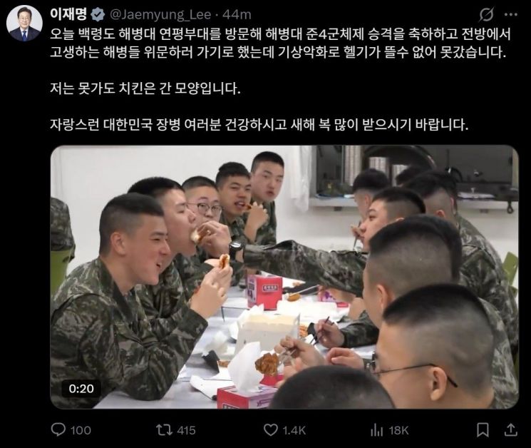 "저는 못가도 치킨은 간 모양"…李대통령, 연평부대에 치킨·피자