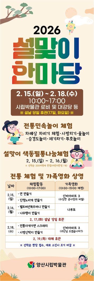 시립박물관 설맞이 한마당 안내.